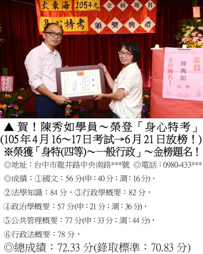 009_105年身心特考-陳秀如_6770